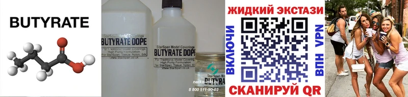 Бутират буратино  Дедовск 